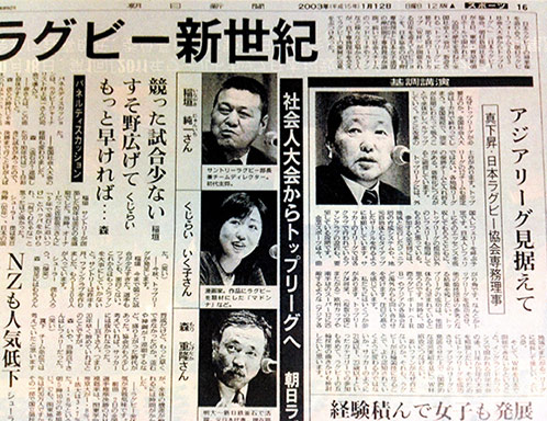 「トップリーグ」への移行を伝える2003年1月12日付けの朝日新聞記事