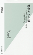 教育という病
