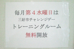 体育館に貼られた案内