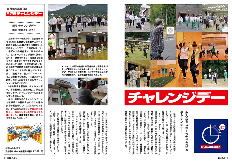 市報みよし(2010年6月号)