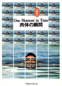 SSF世界スポーツフォトコンテスト写真集「One Moment in Time」　1995年写真集
