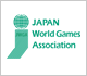 日本ワールドゲームズ協会