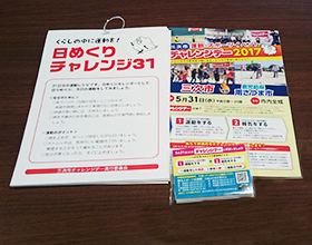 三次市チャレンジデー事務局が製作した日めくりカレンダー「日めくりチャレンジ31」