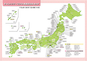 スポーツや運動で市町村のまちづくりを支援スポーツイベント チャレンジデー地図