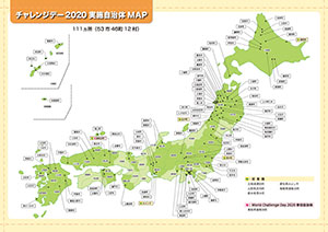 スポーツや運動で市町村のまちづくりを支援スポーツイベント チャレンジデー地図