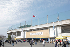 高校生ラガーマンの憧れの聖地、東大阪市花園ラグビー場。