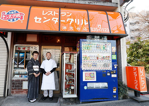 「センターグリル洋光台」のお店の前にて。遠藤氏（左）と鈴木氏（2018年）