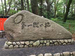 京都下鴨神社内にある「第一蹴の地」顕彰碑 id=