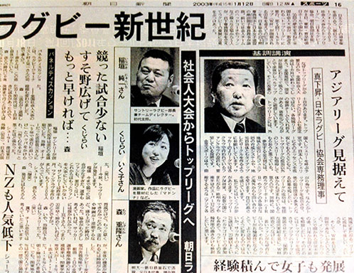 「トップリーグ」への移行を伝える2003年1月12日付けの朝日新聞記事
