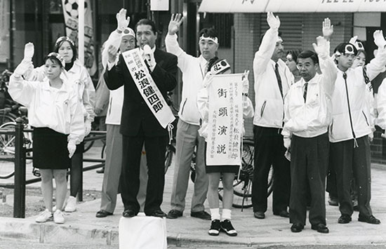 衆議院議員選挙に初立候補した時の街頭演説（1996年）