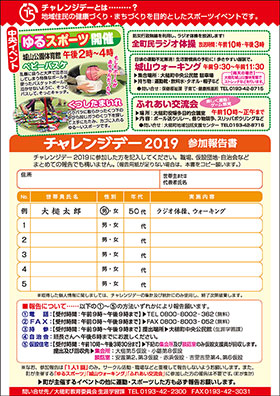 岩手県大槌町チャレンジデーちらし