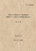 報告書