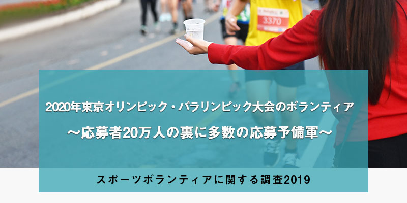 2020年東京オリンピック・パラリンピック大会のボランティア