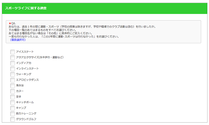 【図3】「スポーツライフに関するWEB調査2017」の調査画面