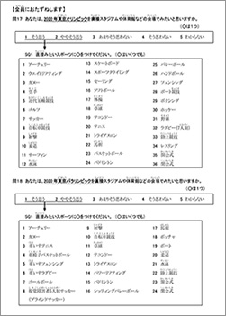 調査票一部抜粋