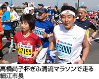 高橋尚子杯ぎふ清流マラソンで走る細江市長