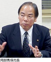 阿部秀保市長