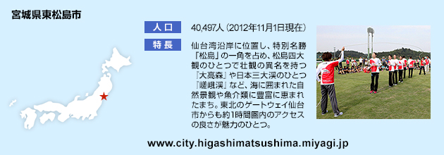 宮城県東松島市のHPへ