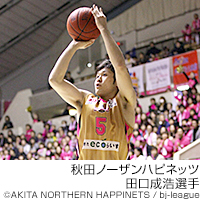 秋田ノーザンハピネッツ 田口成浩選手 cAKITA NORTHERN HAPPINETS / bj-league