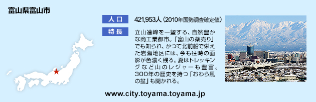 富山県富山市のHPへ