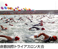 倉敷国際トライアスロン大会