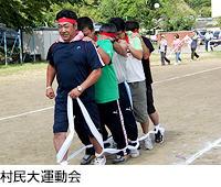 村民大運動会