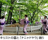 キリストの墓と「ナニャドヤラ」踊り