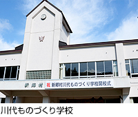 川代ものづくり学校