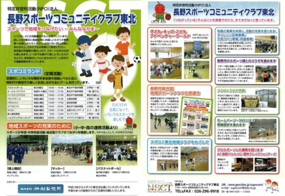 長野市スポーツイベントチラシ