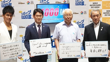 スポーツ推進団体との連携
