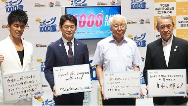 ワールドマスターズゲームズ2021 関西組織委員会 日本スポーツボランティアネットワーク