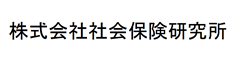 株式会社社会保険研究所