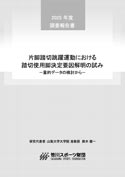 片脚踏切跳躍運動における踏切使用脚決定要因解明の試み －量的データの検討から－