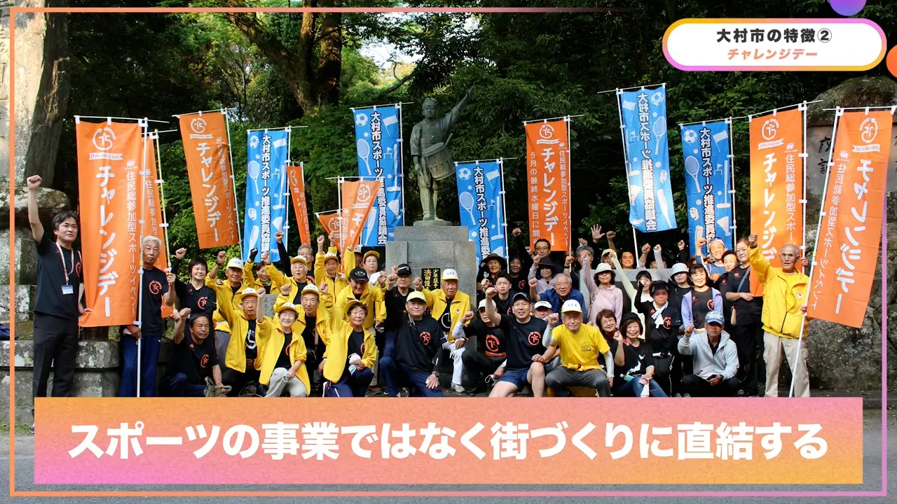 大村市 チャレンジデー 