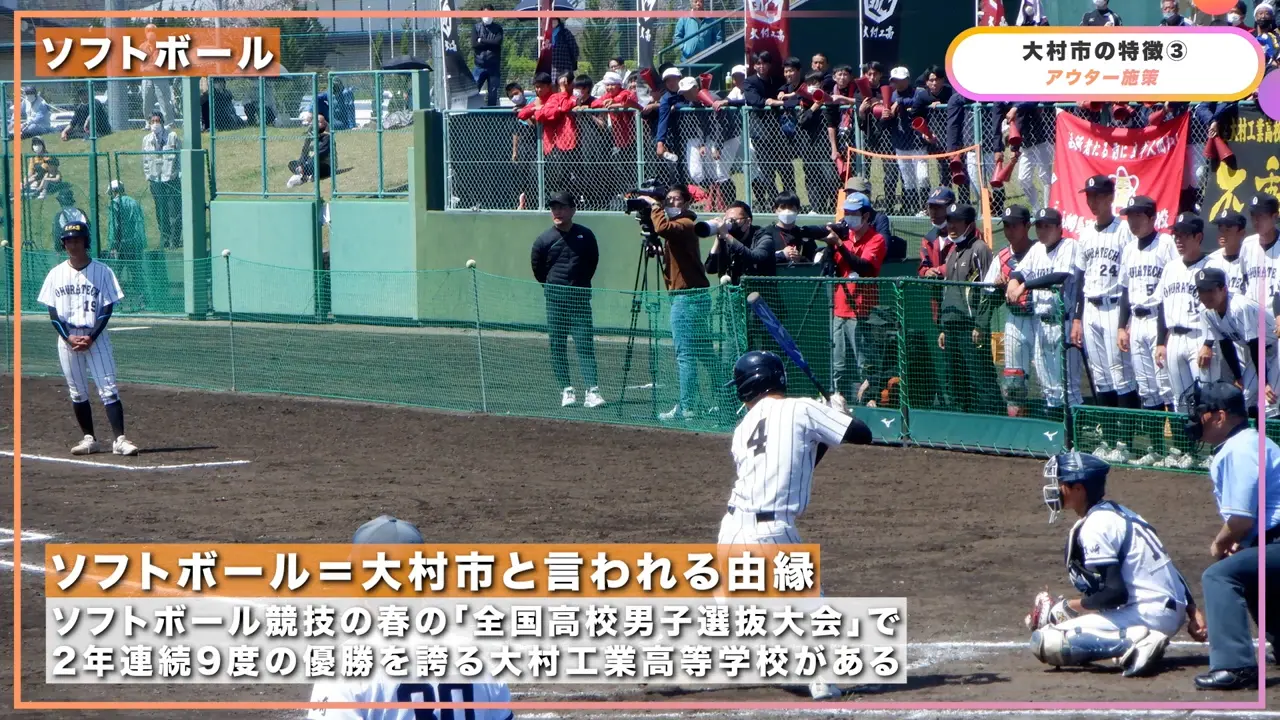 ソフトボール＝大村市 
