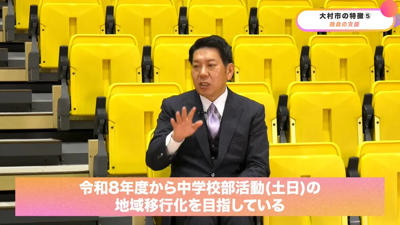 大村市　部活動地域移行 
