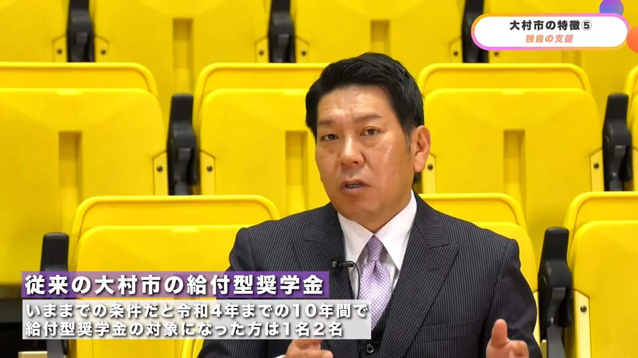 新しい大村市の給付型奨学金 