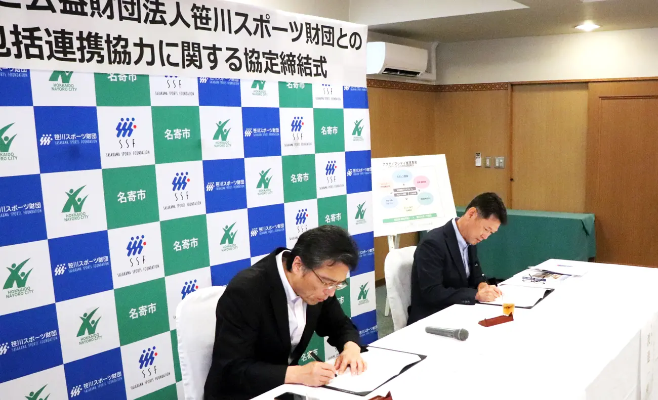 北海道名寄市と連携協定を締結しました