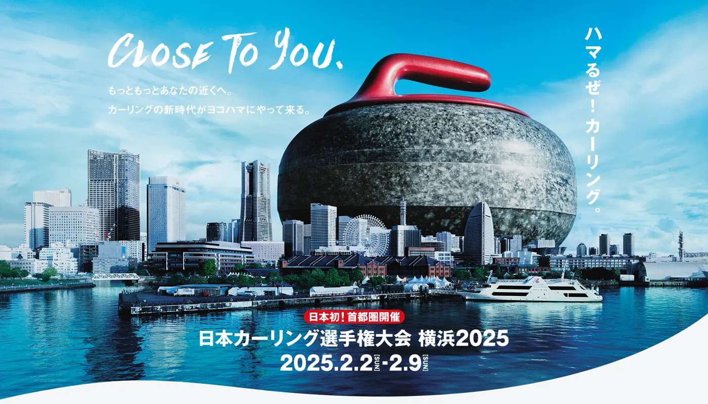 画像提供：日本カーリング協会（日本カーリング選手権大会 横浜2025 公式サイトより）