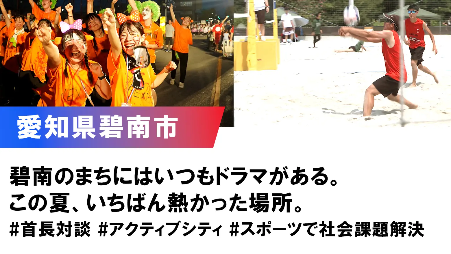 【碧南市】 小池 友妃子市長  対談