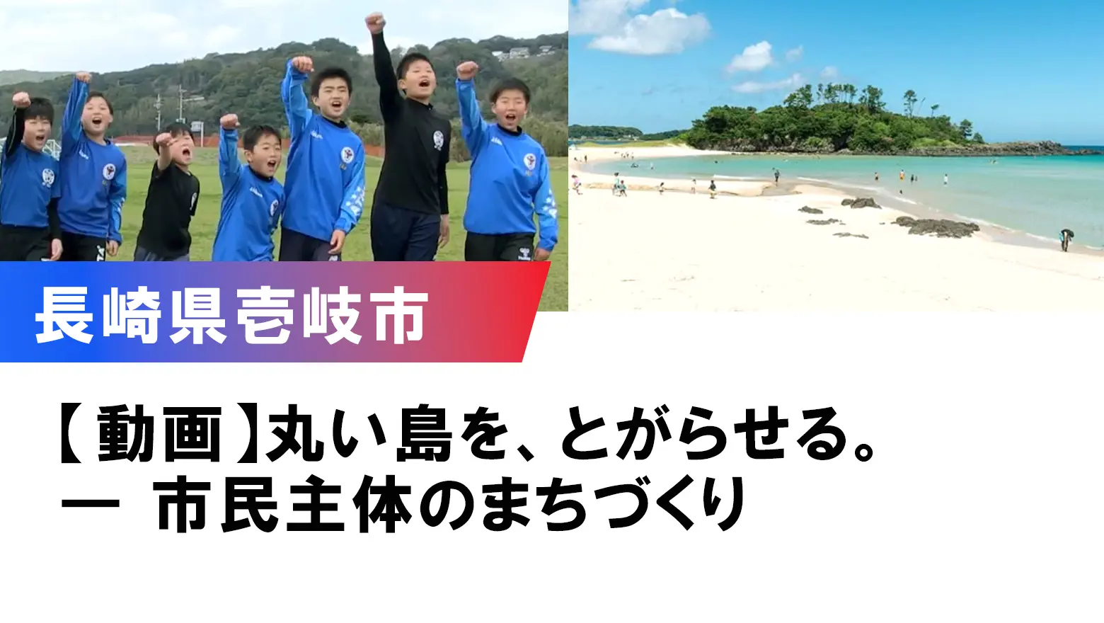 【壱岐市】 篠原一生対談