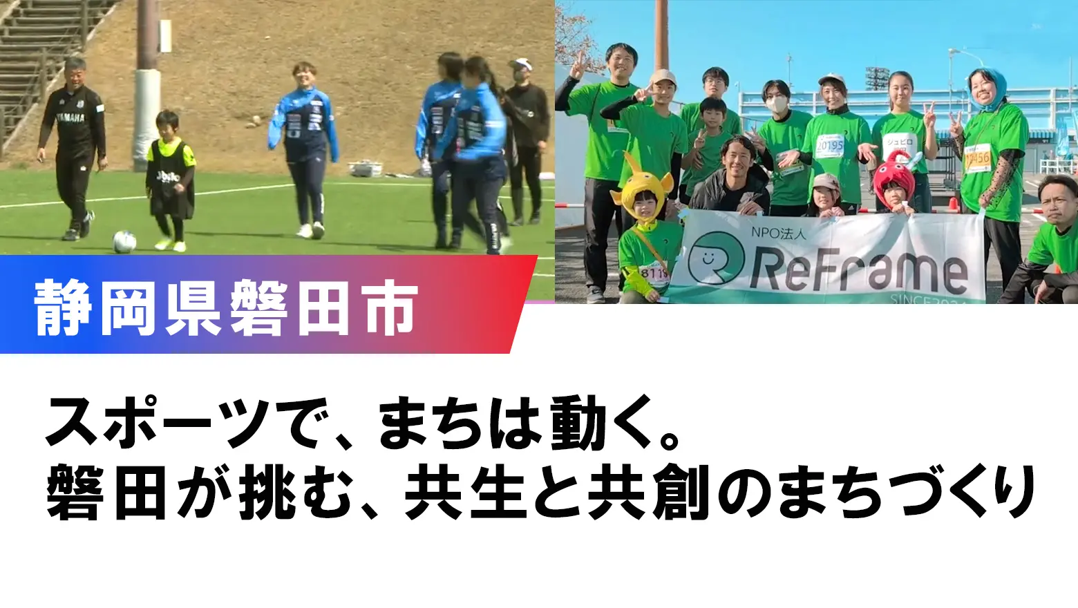 【磐田市】 草地博昭市長 対談