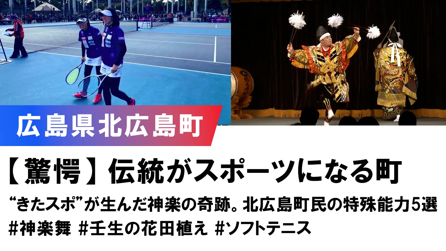 【北広島町】 箕野 博司町長 対談