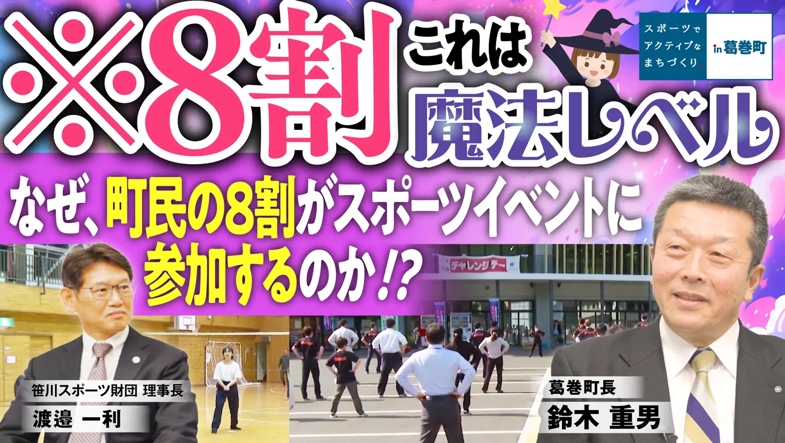 【葛巻町】鈴木 重男町長 対談