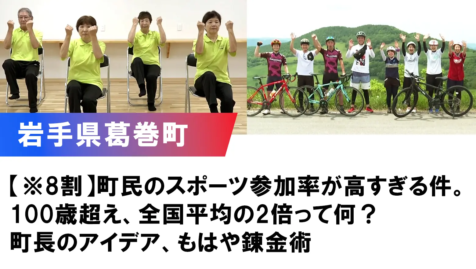 【葛巻町】鈴木 重男町長 対談