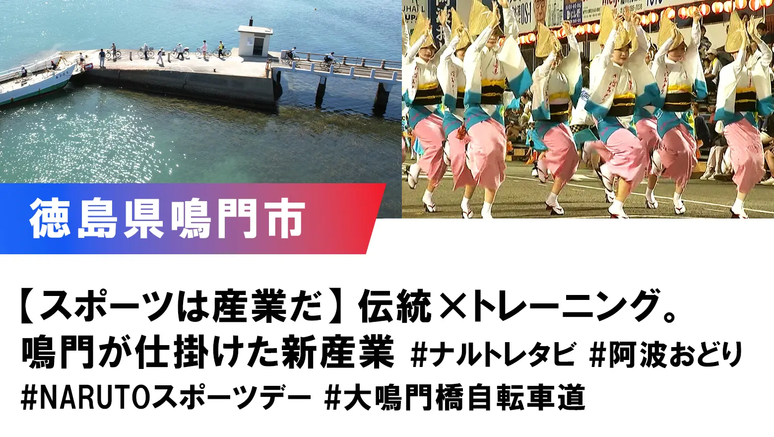 【鳴門市】泉 理彦市長 対談