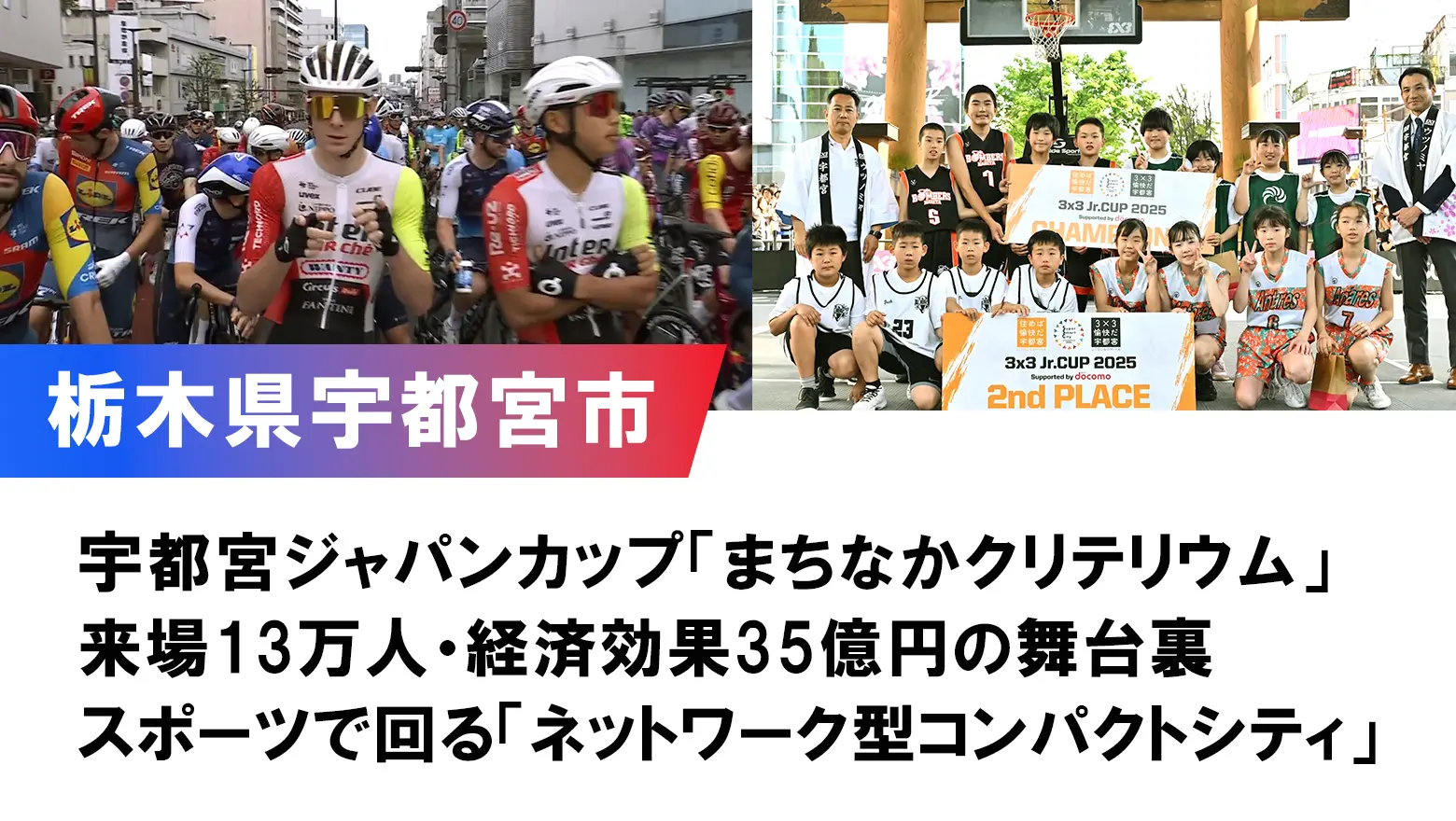 【宇都宮市】 佐藤 栄一市長対談