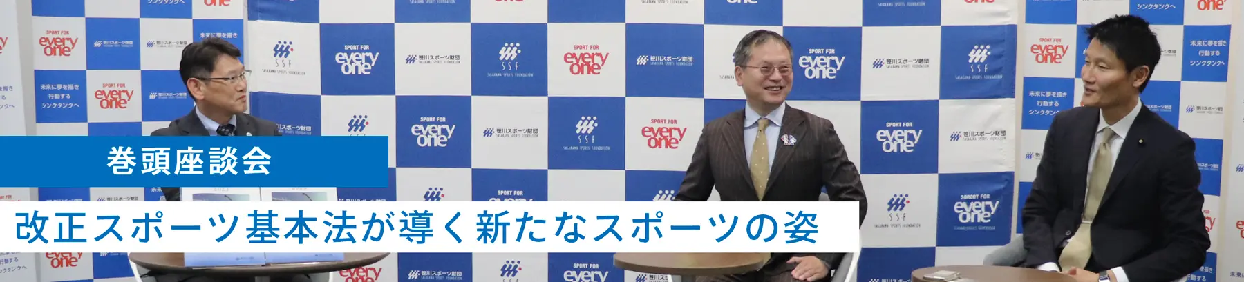 スポーツライフデータ座談会