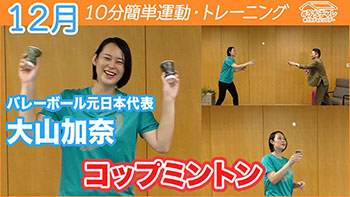 家でできる10分運動！アスリート・運動の専門家が考案「うちチャレ」