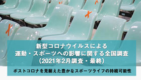 【最新調査】主催者に期待するスポーツ観戦の感染対策「大声での応援」が増加